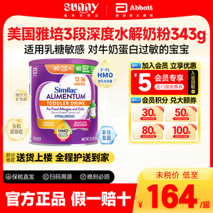 罐临期 三段深度水解奶粉3段特殊配方牛奶粉343g 美版 雅培Similac