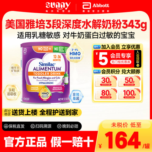 雅培官方正品质量保证假一赔十