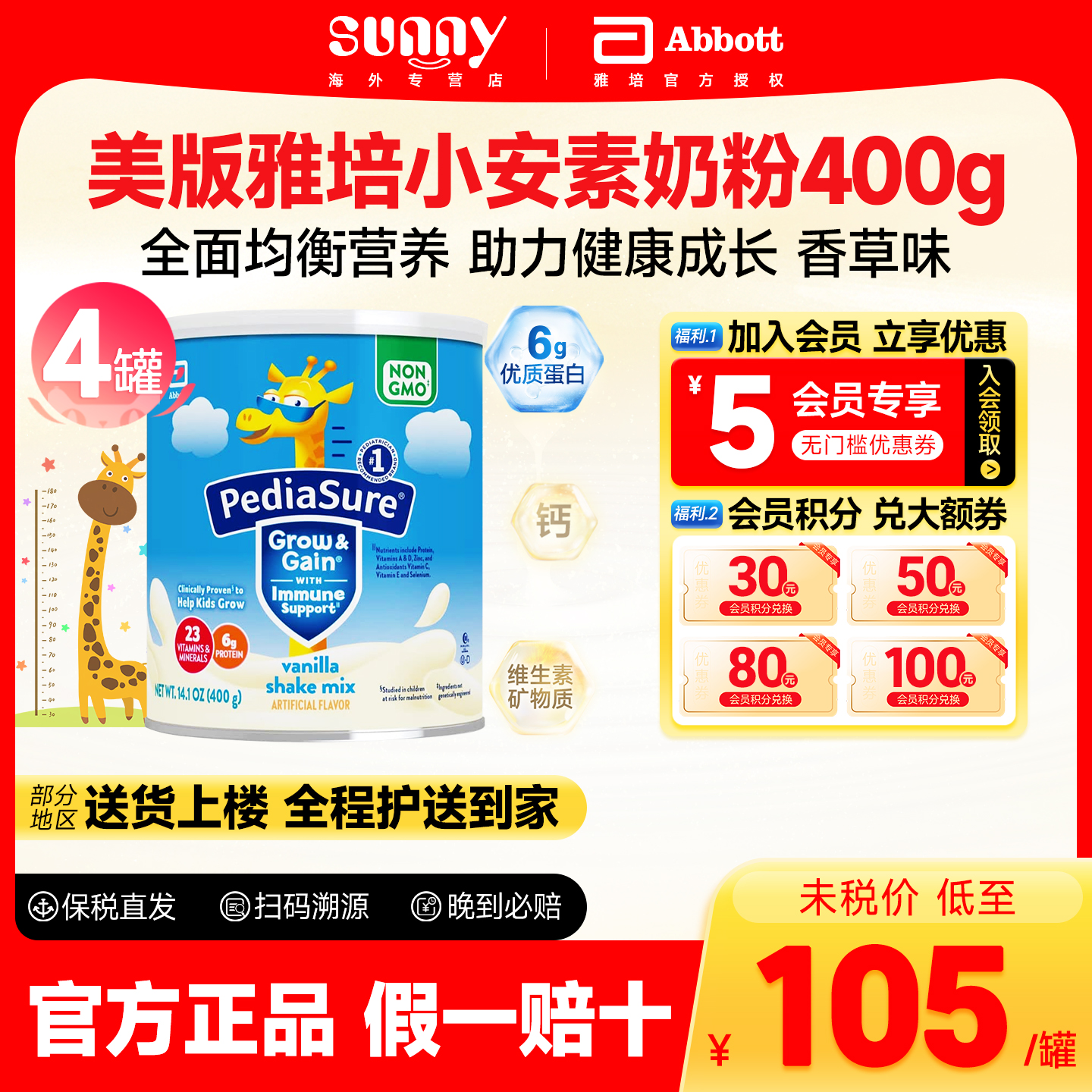美版雅培小安素PediaSure婴幼儿童营养素成长奶粉香草味4罐装400g