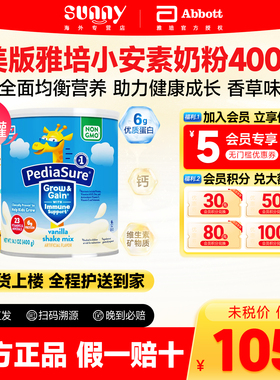 美版雅培小安素PediaSure婴幼儿童营养素成长奶粉香草味4罐装400g