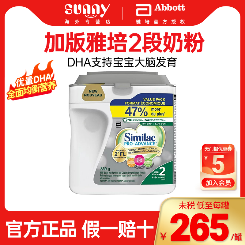 加拿大白金加版进口雅培2段奶粉婴幼儿宝宝奶粉二段罐装859g/罐