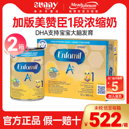 加拿大加版美赞臣1段水奶婴幼儿童宝宝浓缩水奶液体奶385ml*24瓶