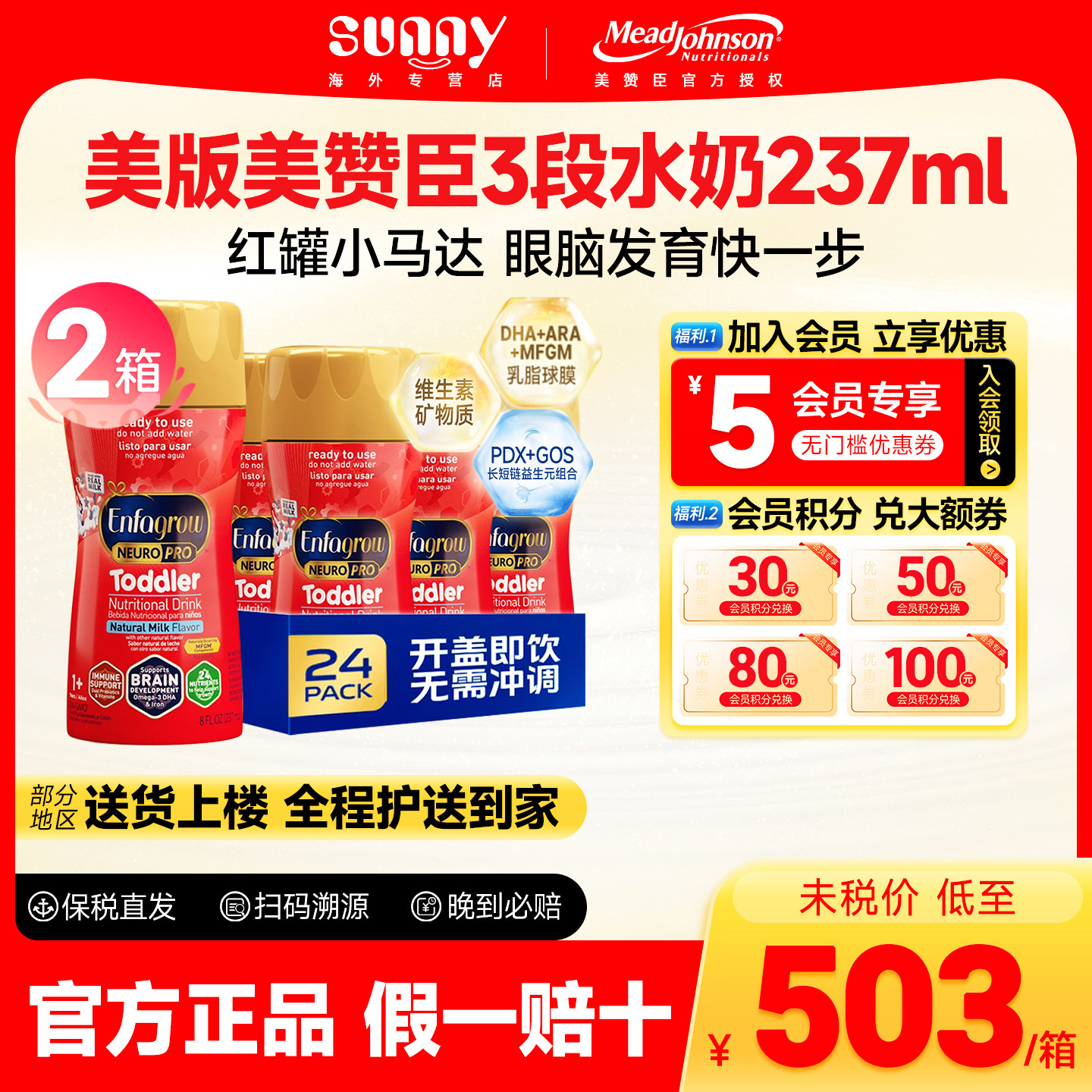 美国美版美赞臣3段液体奶1-3岁儿童宝宝水奶液态奶237ml*48瓶临期