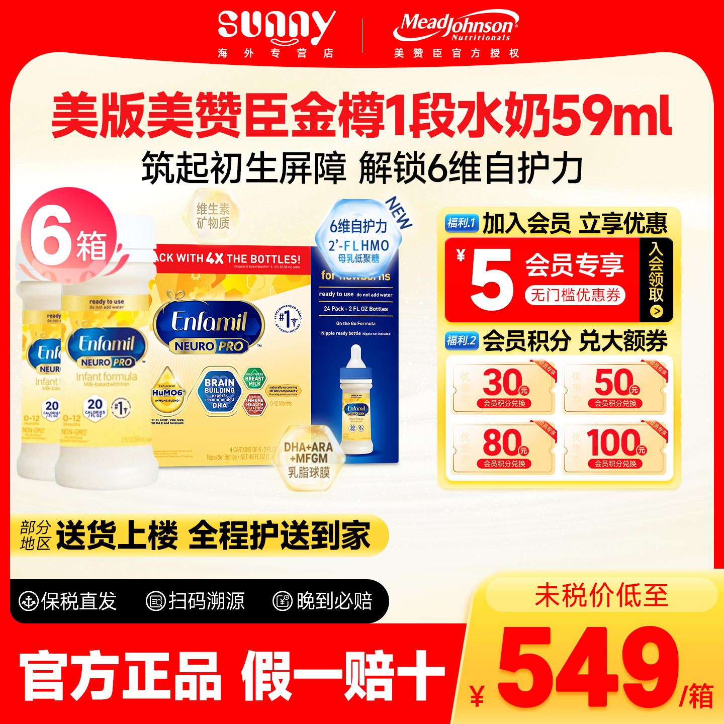 美赞臣一段液态奶新生儿水奶液体奶0-6月一段59ml*48瓶*6箱临期