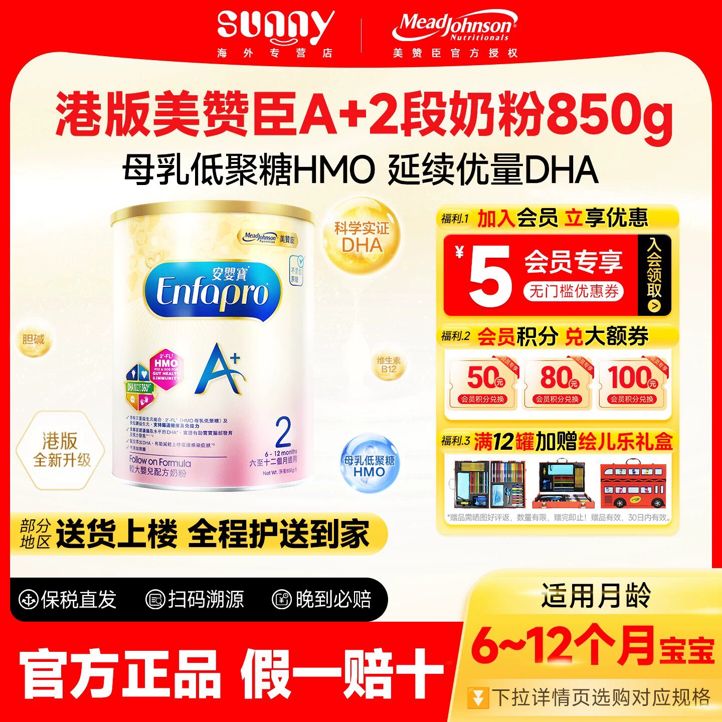 香港版美赞臣enfa安婴宝宝A+二段婴幼儿童配方奶粉2段6-12月850g