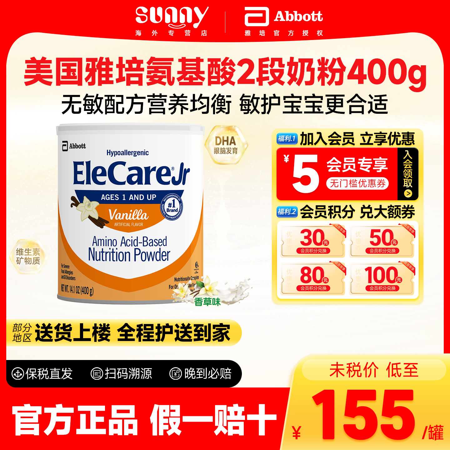 二段水解防过敏香草味400g奶粉