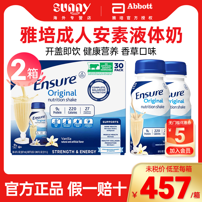 美国进口雅培成人安素蛋白质营养液体香草味水奶237ml*30瓶*2箱