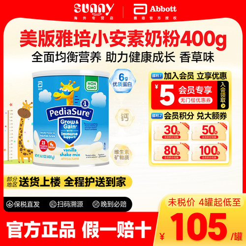 美国雅培小安素进口儿童成长奶粉