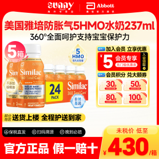 美版 雅培水奶1段防脹氣5種HMO液體奶237ml 120瓶臨期 4箱送1箱