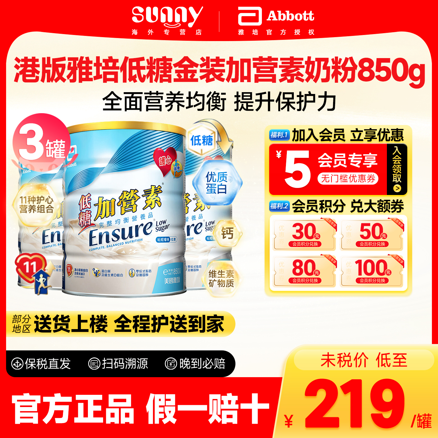 港版雅培abbott低糖营养奶粉