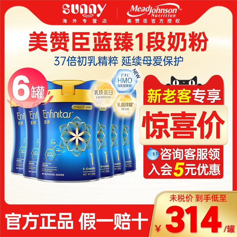 港版美赞臣蓝臻1段820克*6罐