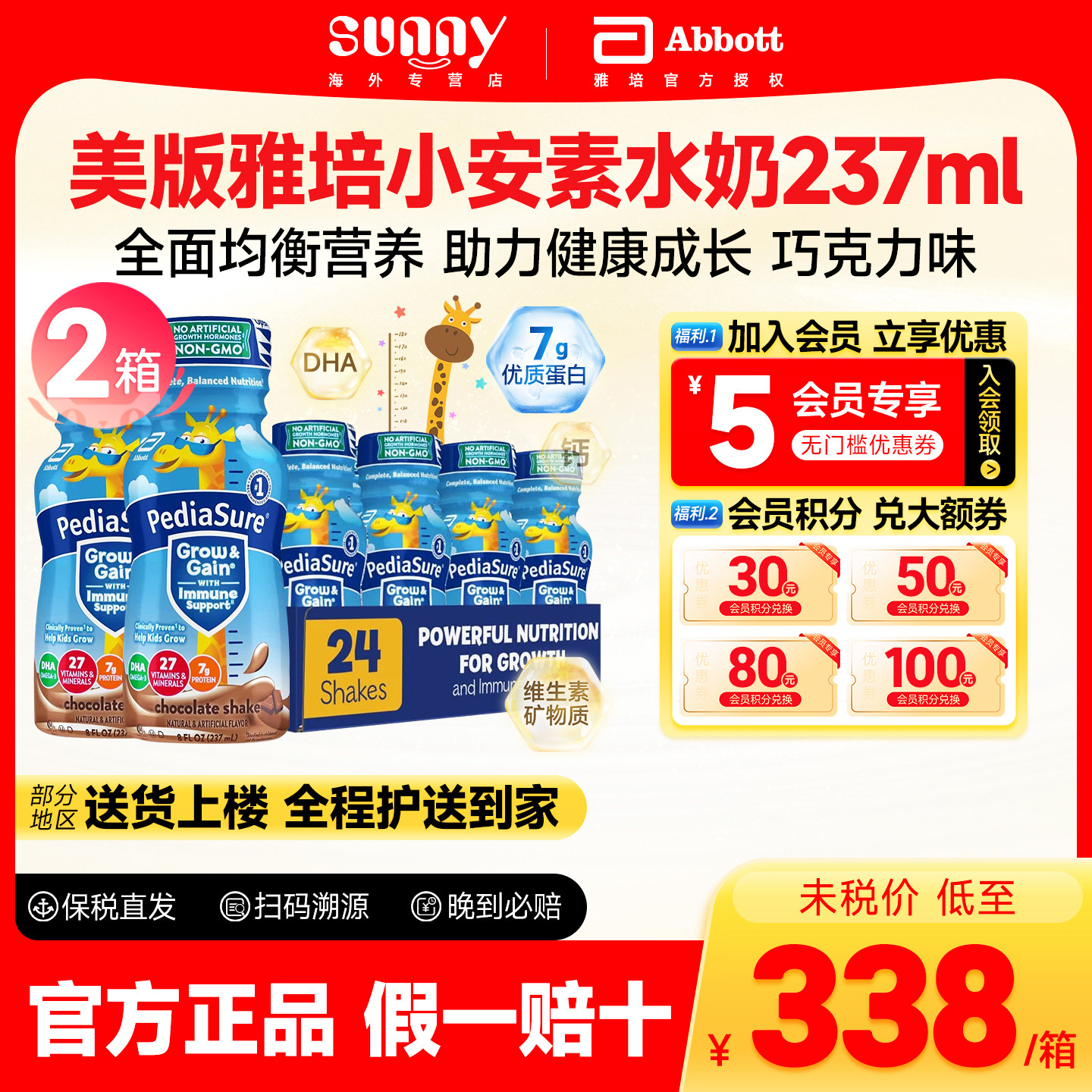 雅培小安素液态奶青少年儿童即饮营养液体巧克力味水奶237mL*48瓶,婴童奶粉,婴幼儿液态奶,淘宝优惠券,粉丝福利购,淘宝优惠卷