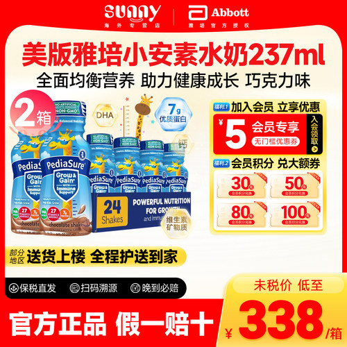 雅培小安素液态奶青少年儿童即饮营养液体巧克力味水奶237mL*48瓶