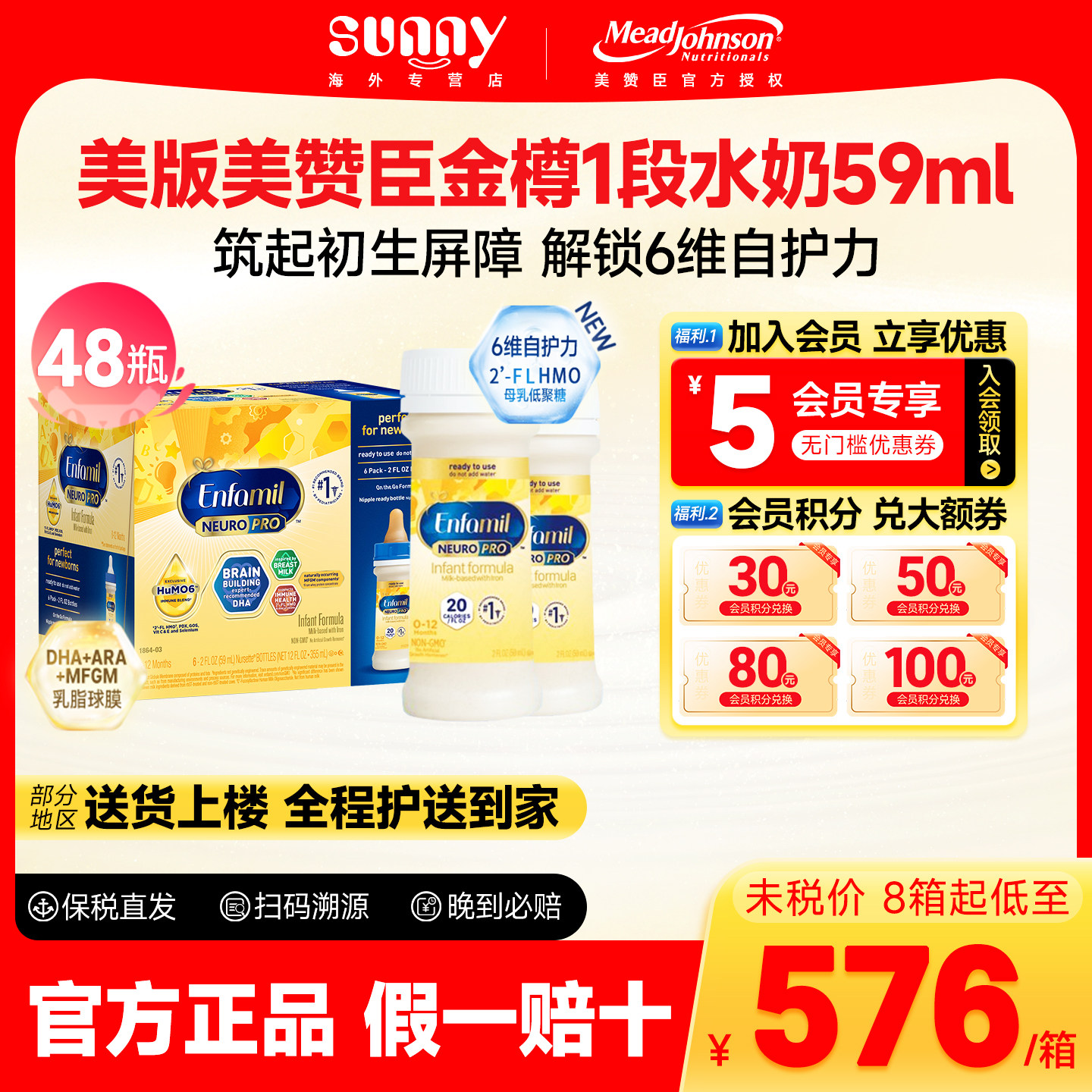 美赞臣一段液态奶新生儿婴儿水奶液体奶0-6月一段59ml*48瓶临期