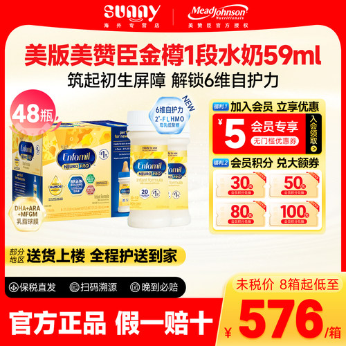 美赞臣1段非转液态奶59ml×48支