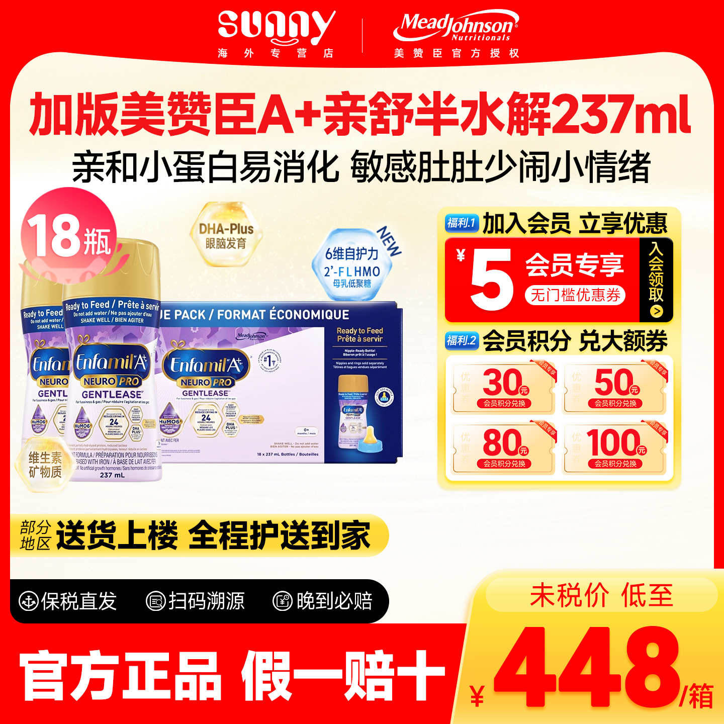 加拿大美赞臣1段水奶