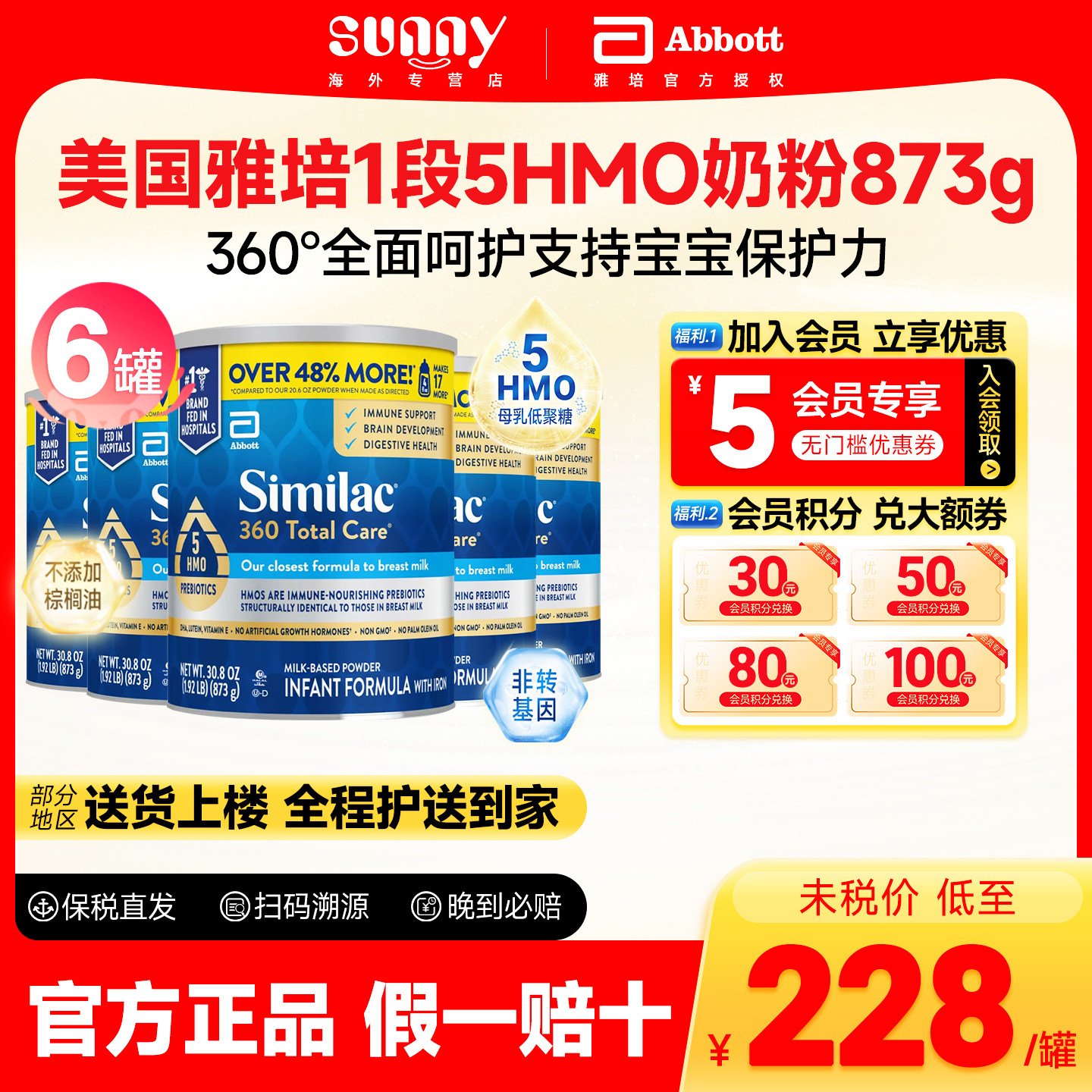 雅培奶粉Similac婴儿奶粉360全能5种HMO美版1段奶粉873g*6罐临期