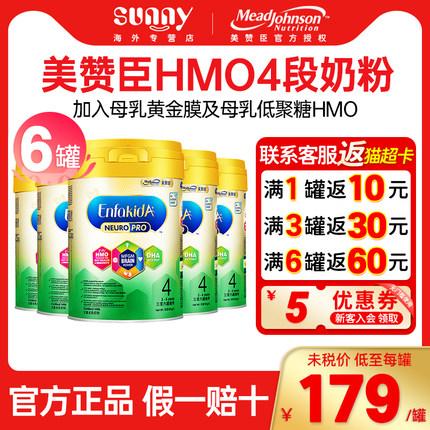 香港版美赞臣金樽进口HMO配方奶粉4段宝宝婴幼儿童四段900g*6罐