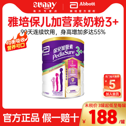 港版雅培Abbott保儿加营素小安素儿童成长粉3+ (香草味) 850g/罐