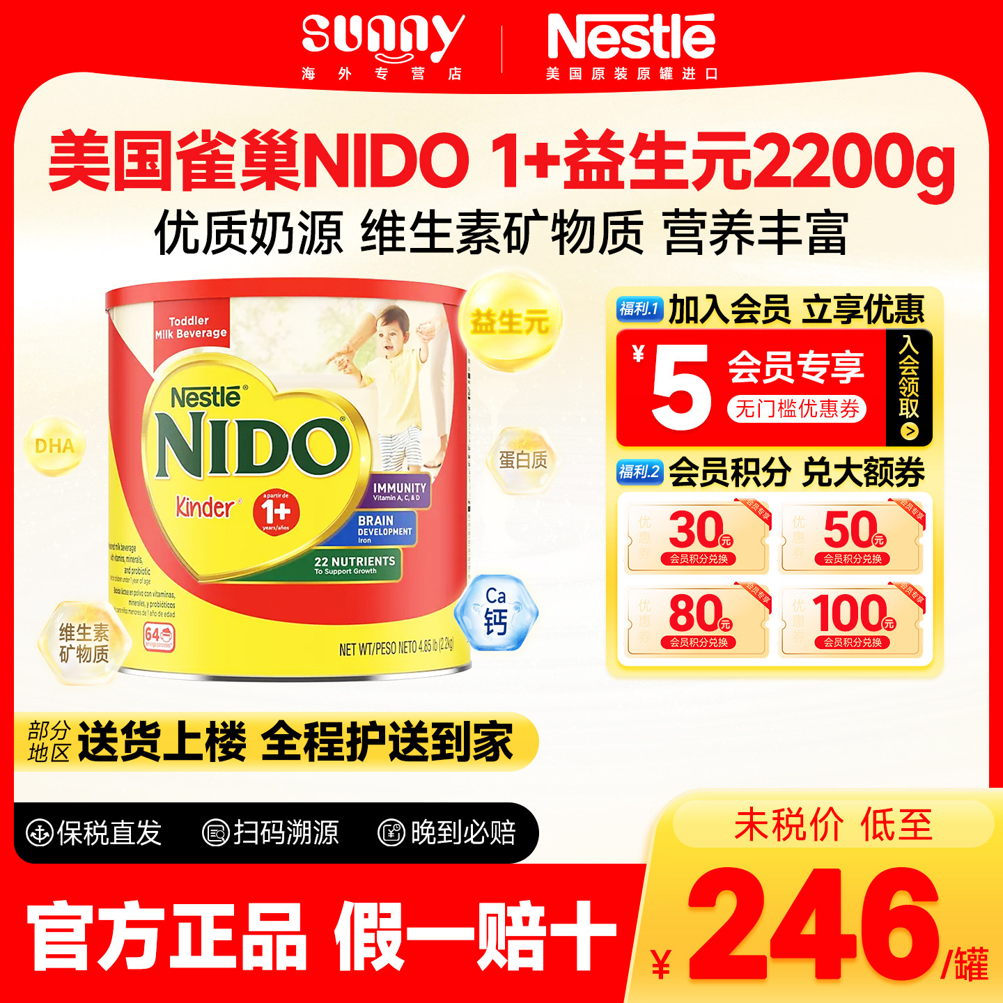 美国雀巢NIDO益生元奶粉 1-3岁全脂即溶婴幼儿奶粉 2200g/罐临期