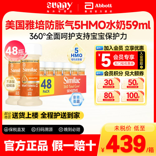 美国美版雅培水奶1段防胀气0-12月含5种丰富HMO液体奶59ml*48瓶