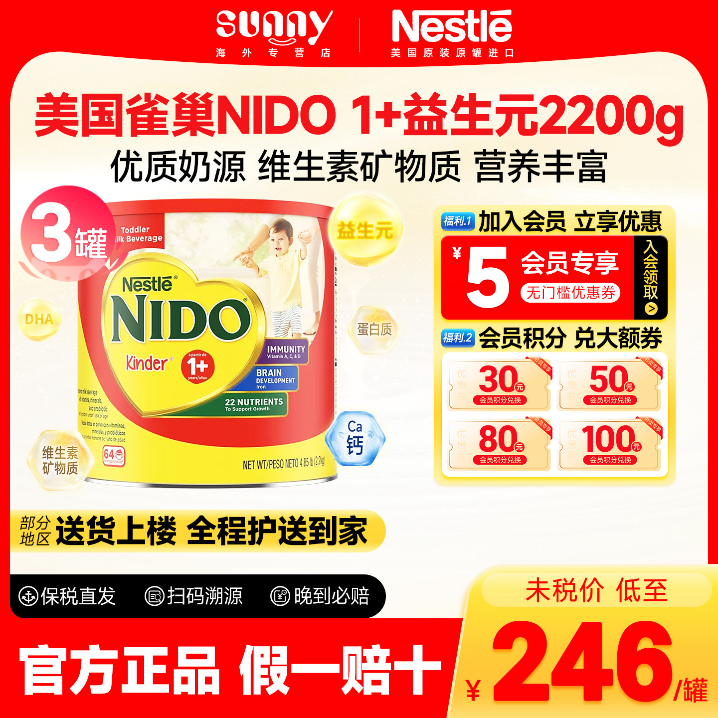 美国雀巢益生元奶粉 1-3岁全脂即溶婴幼儿奶粉 2200g*3罐临期