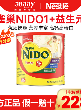 美国雀巢NIDO益生元婴幼儿奶粉 1-3岁全脂即溶婴幼儿奶粉 2200g
