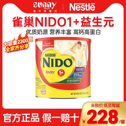 雀巢全脂即溶婴幼儿奶粉2200g