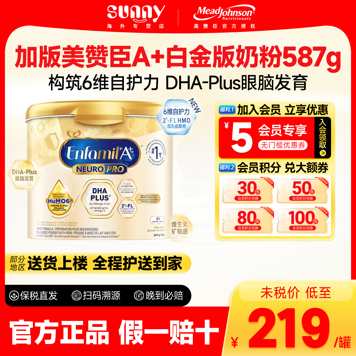 加拿大美赞臣1段白金版新生儿婴幼儿配方奶粉0-12月一段587克/罐