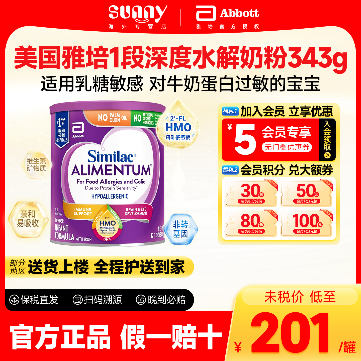 雅培官方正品质量保障假一赔十