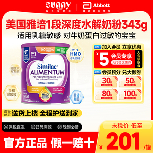美版 雅培1段新生儿儿婴幼儿1段深度水解蛋白体质奶粉一段343g临期