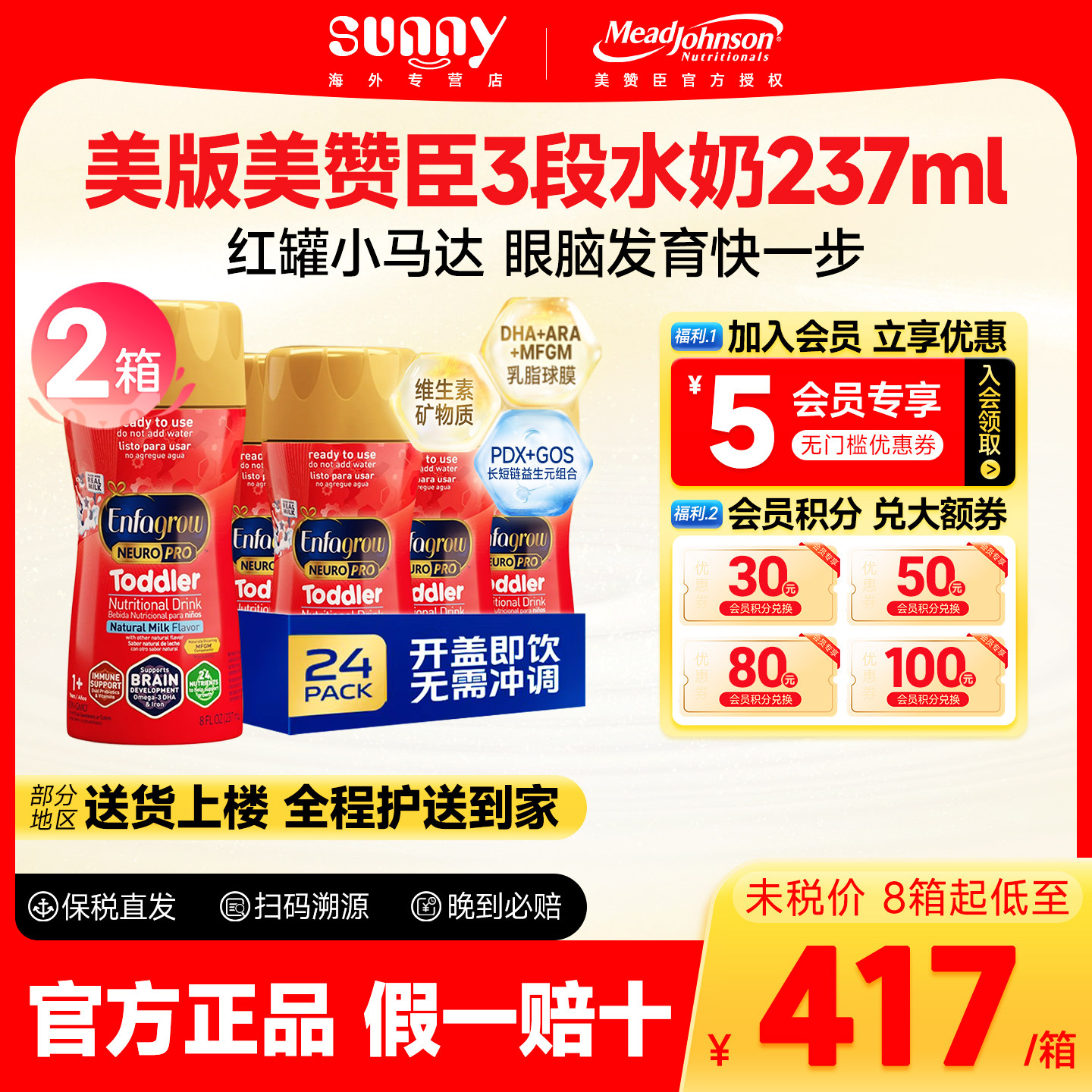 美国美版美赞臣3段液体奶1-3岁儿童宝宝水奶液态奶237ml*48瓶