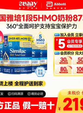 美版雅培奶粉Similac婴儿奶粉360全能5种HMO美版1段奶粉873g*6罐
