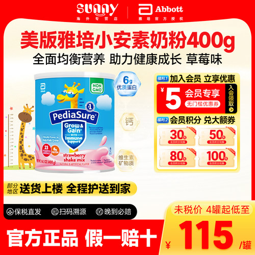 小安素进口儿童配方成长营养奶粉