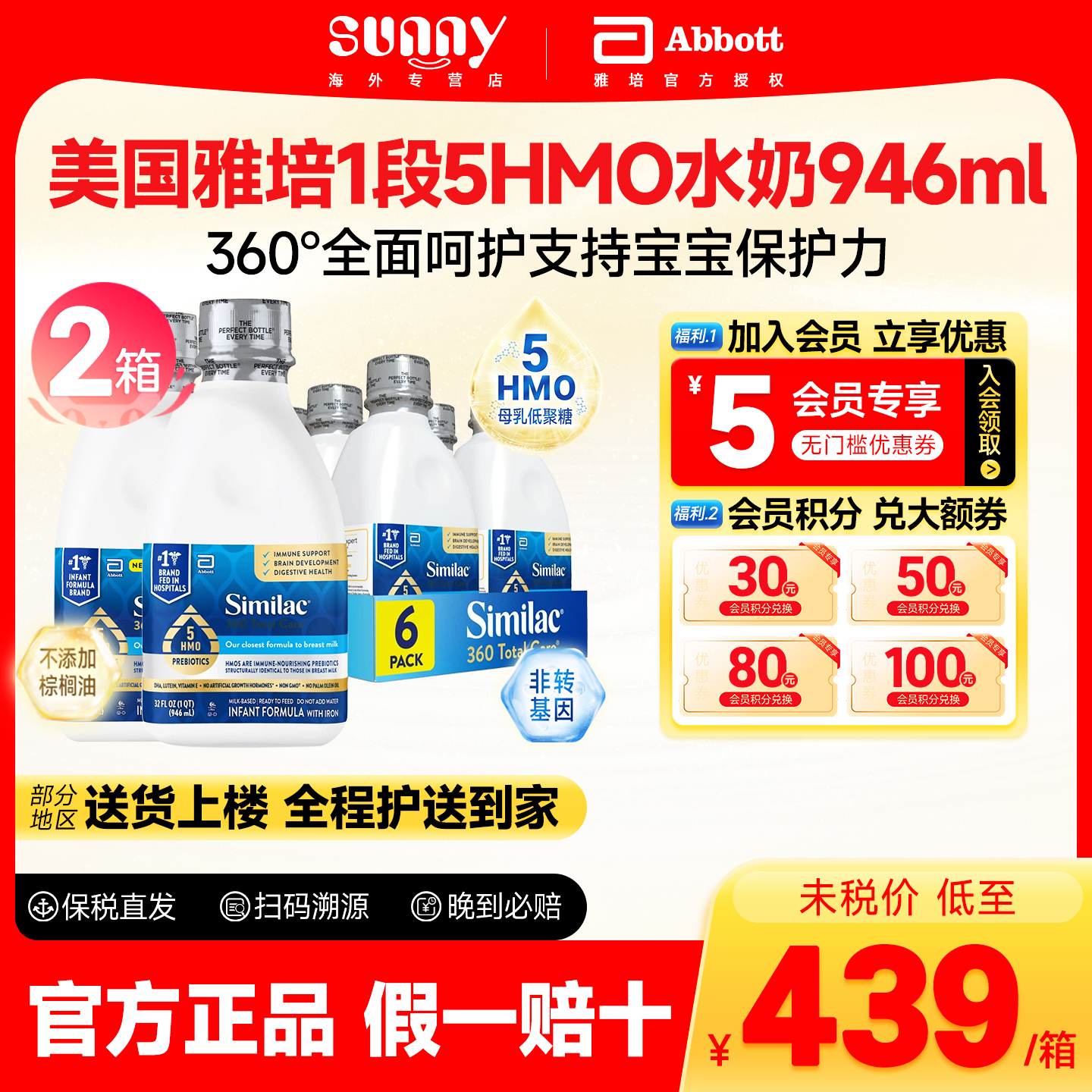 美国雅培水奶一段5HMO婴儿液态奶新生宝宝液体奶1段946ml*6瓶*2箱