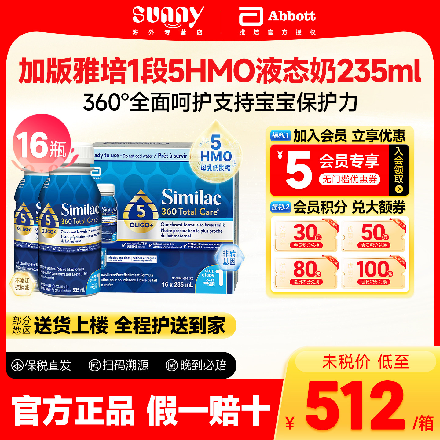 加版雅培1段水奶360Similac低聚糖液态奶一段液体奶235ml16瓶临期