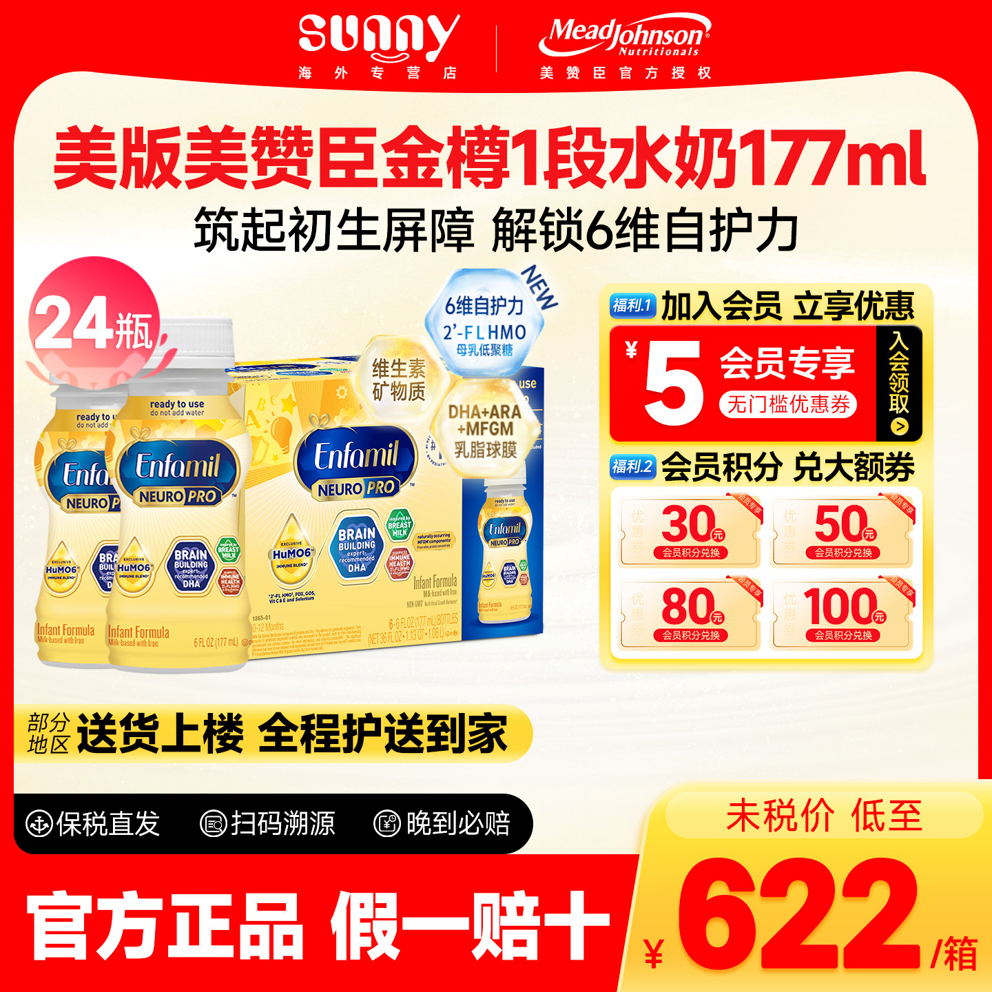 美版美赞臣enfamil水奶1段水奶新生婴幼儿液体奶液态奶177ml*24瓶