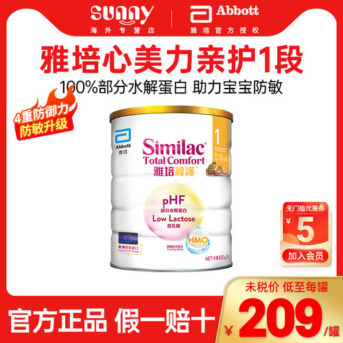 雅培Abbott心美力亲护HMO配方粉