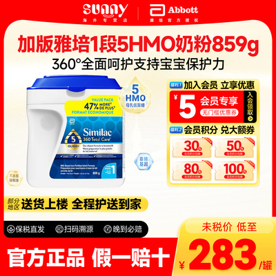 加版雅培1段奶粉859g