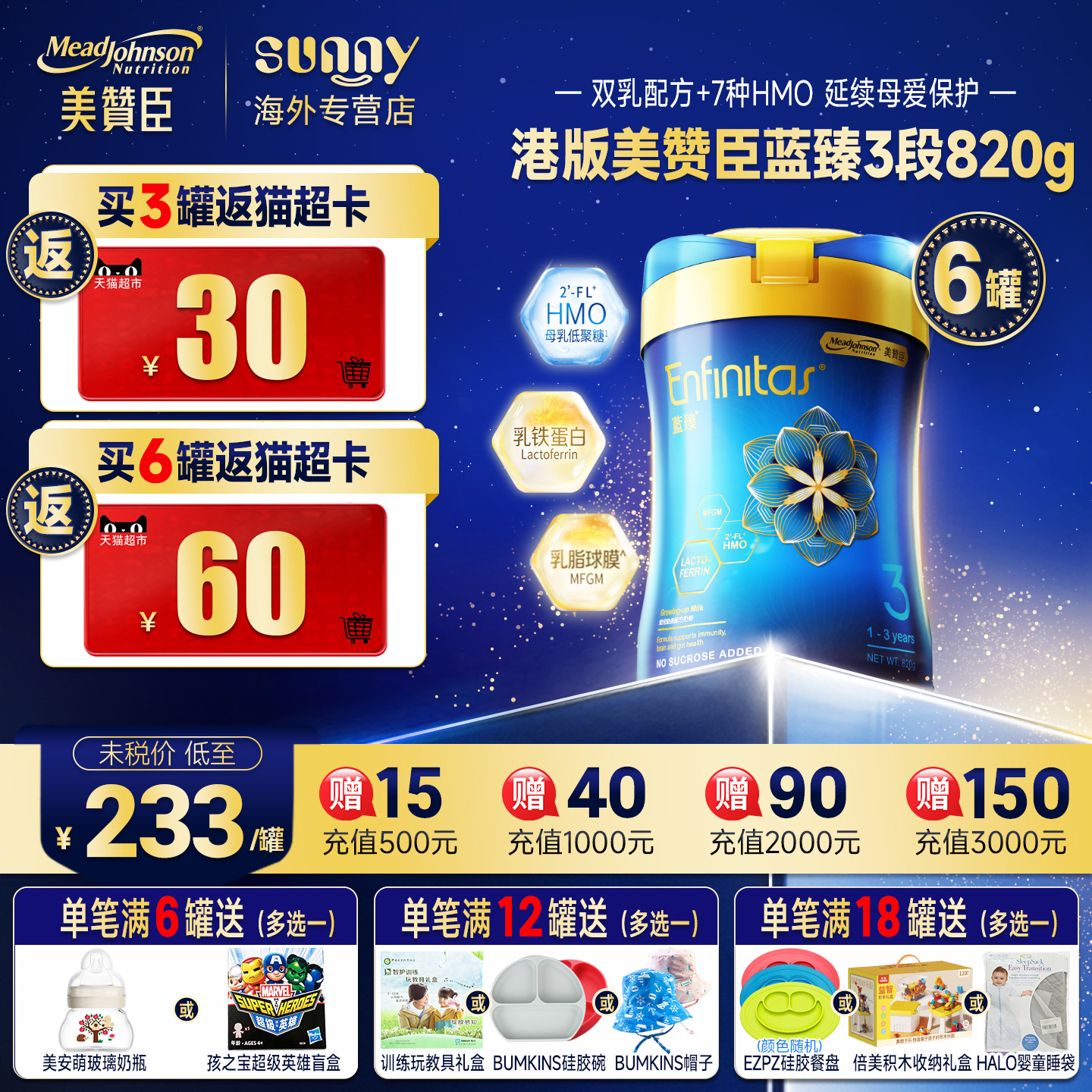 港版美赞臣蓝臻3段原装进口乳铁蛋白婴幼儿奶粉三段1-3岁820g*6罐