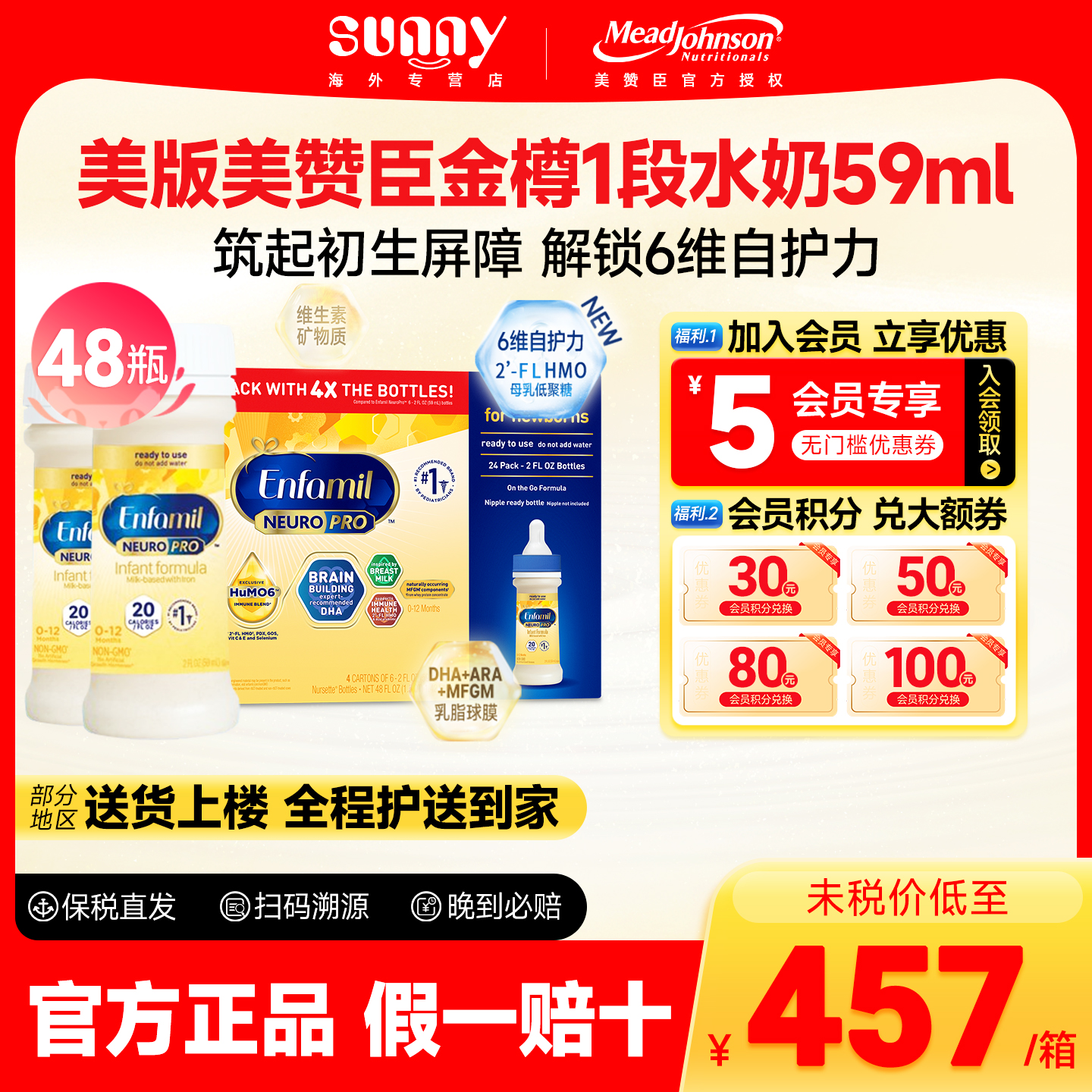 美赞臣一段液态奶新生儿婴儿水奶液体奶0-6月一段59ml*48瓶临期