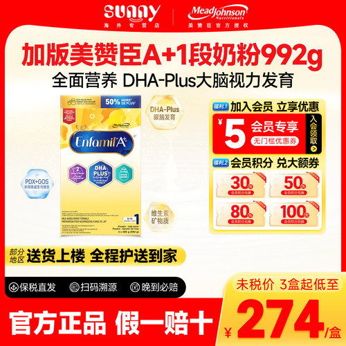 加拿大美赞臣加版992g牛奶粉