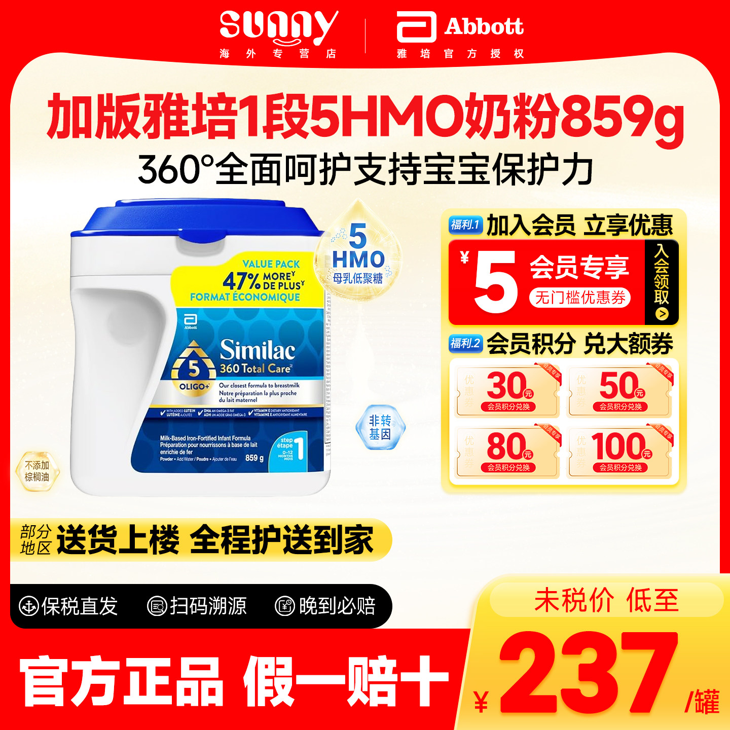 加版雅培360 total care1段奶粉婴幼儿奶粉一段罐装859g/罐临期