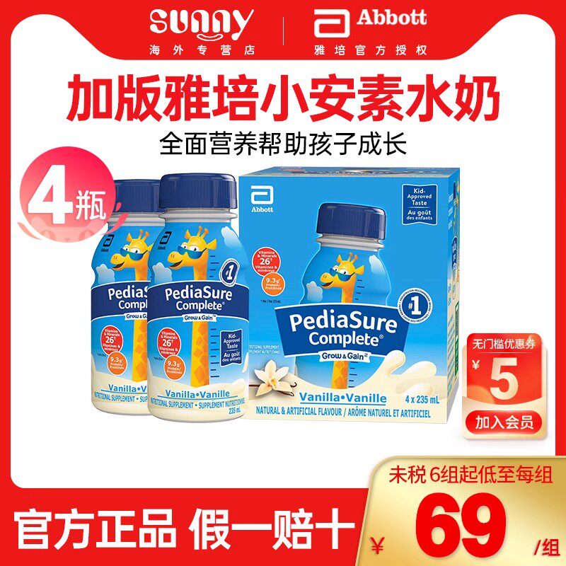 2-13岁幼儿童即饮液态奶雅培