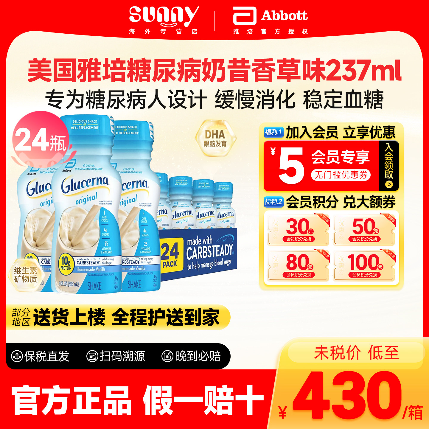 美国美版雅培水奶液体奶糖尿病营养奶昔香草味237ml*24瓶