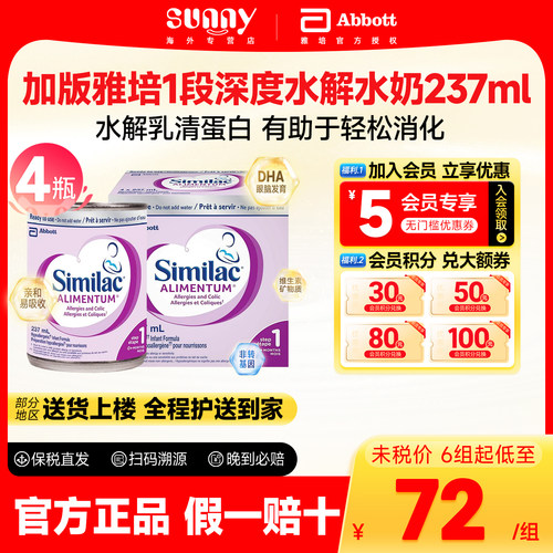 雅培1段深度水解237ml*4瓶