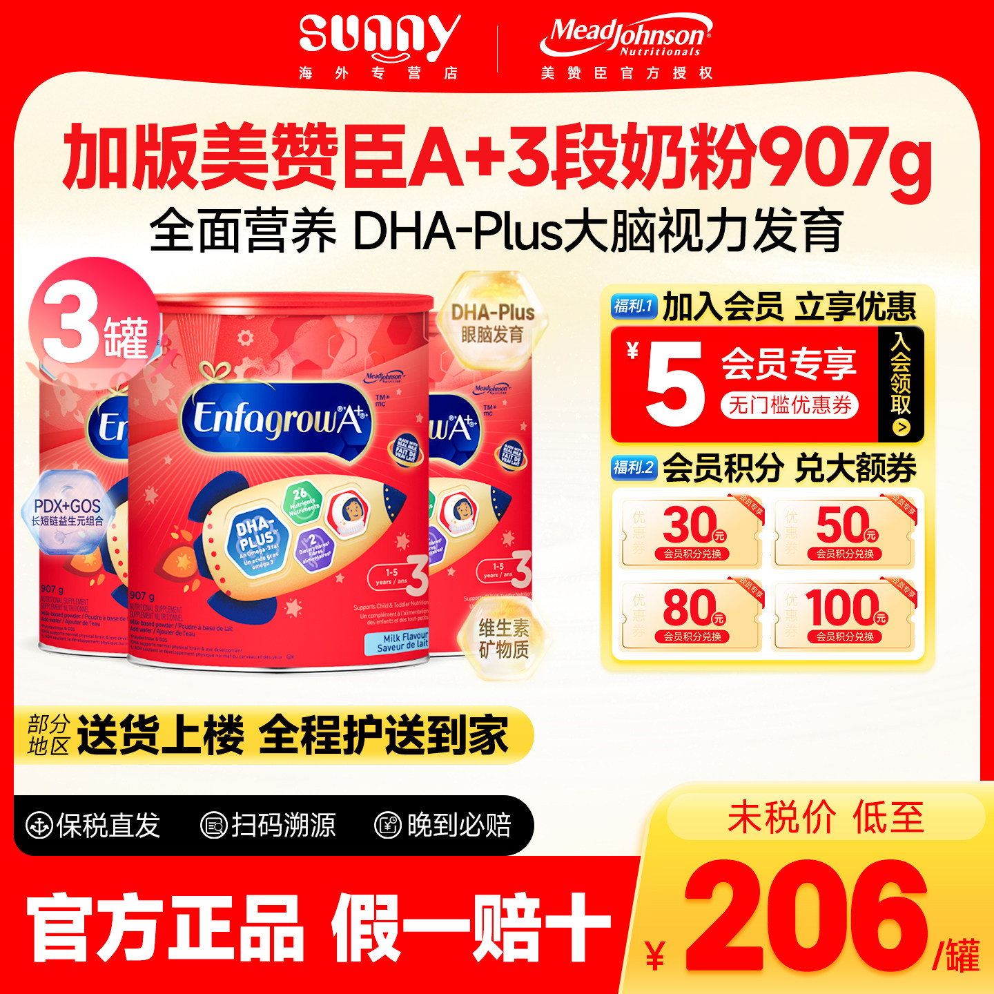 加拿大加版美赞臣3段婴幼儿童宝宝配方奶粉1-3岁三段907g*3罐