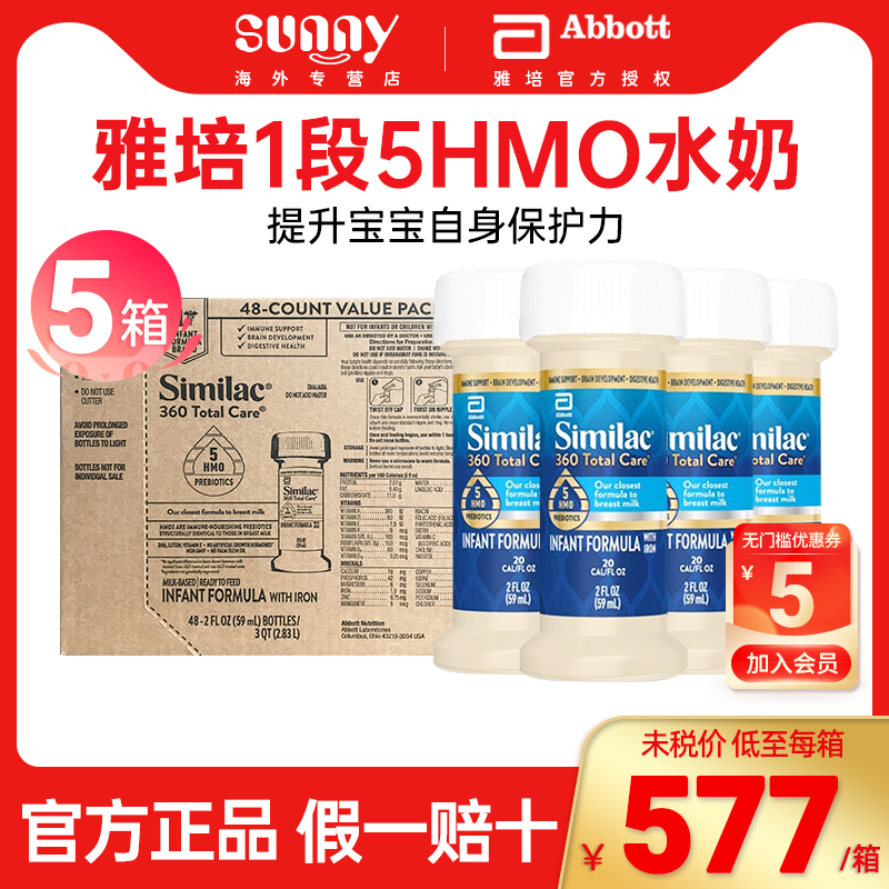 美国美版雅培水奶一段Similac含5种HMO新生宝宝水奶59ml*48瓶*5箱