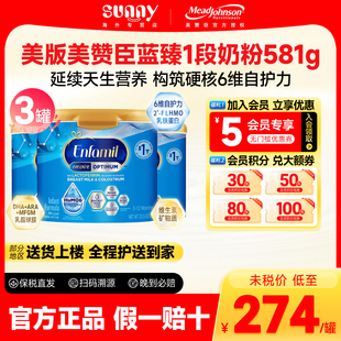 美版 12月一段581g3罐 美赞臣蓝臻1段奶粉新生儿宝宝进口配方奶粉0