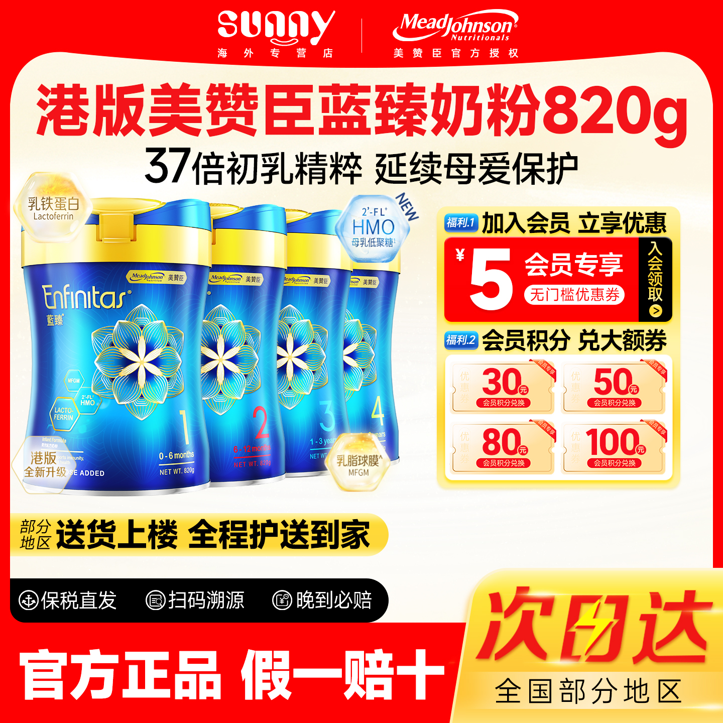 港版美赞臣蓝臻奶粉乳铁蛋白Enfinitas婴幼儿奶粉1-4段820g/罐